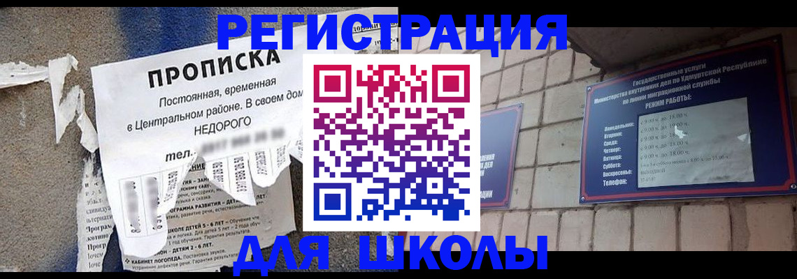 прописка для школы в Нелидово